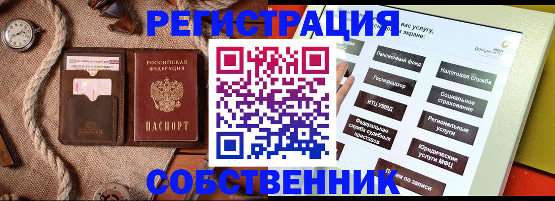 миграционный учет в Белокурихе