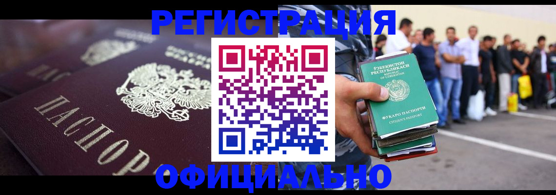 временная прописка в Белокурихе