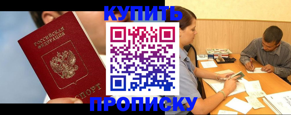 прописка гарантия в Белокурихе