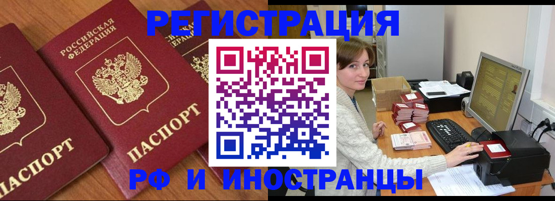 прописка законно в Белокурихе