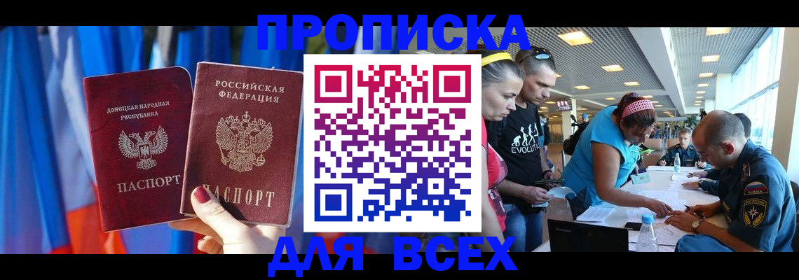 прописка для работы в Белокурихе